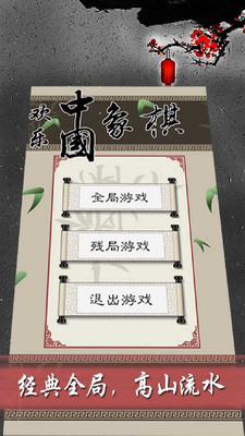 欢乐象棋2021游戏截图