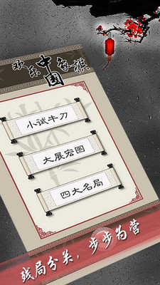欢乐象棋2021游戏截图