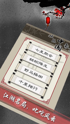 欢乐象棋2021游戏截图