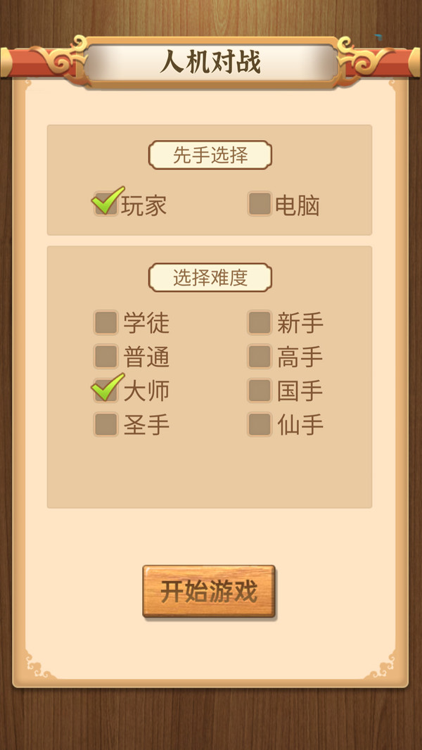 中国象棋传奇游戏截图