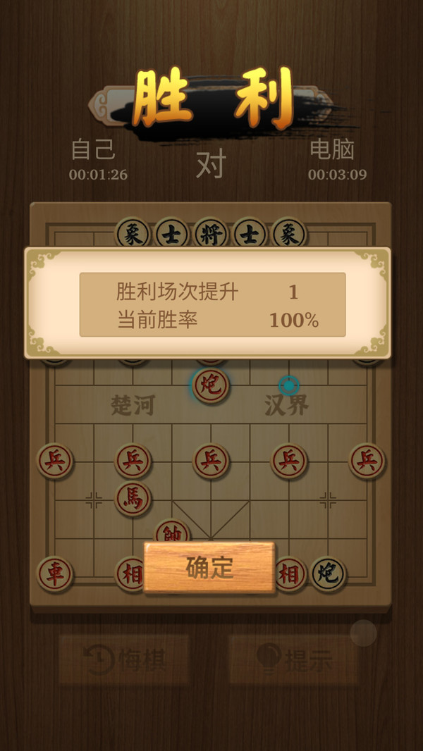 中国象棋传奇游戏截图