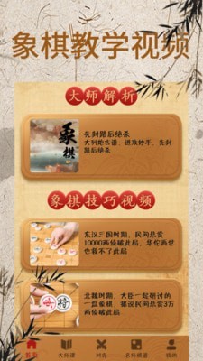象棋大师残局对弈游戏截图