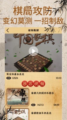 象棋大师残局对弈游戏截图