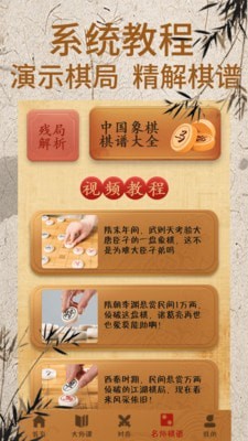 象棋大师残局对弈游戏截图