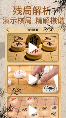 象棋大师残局对弈游戏截图