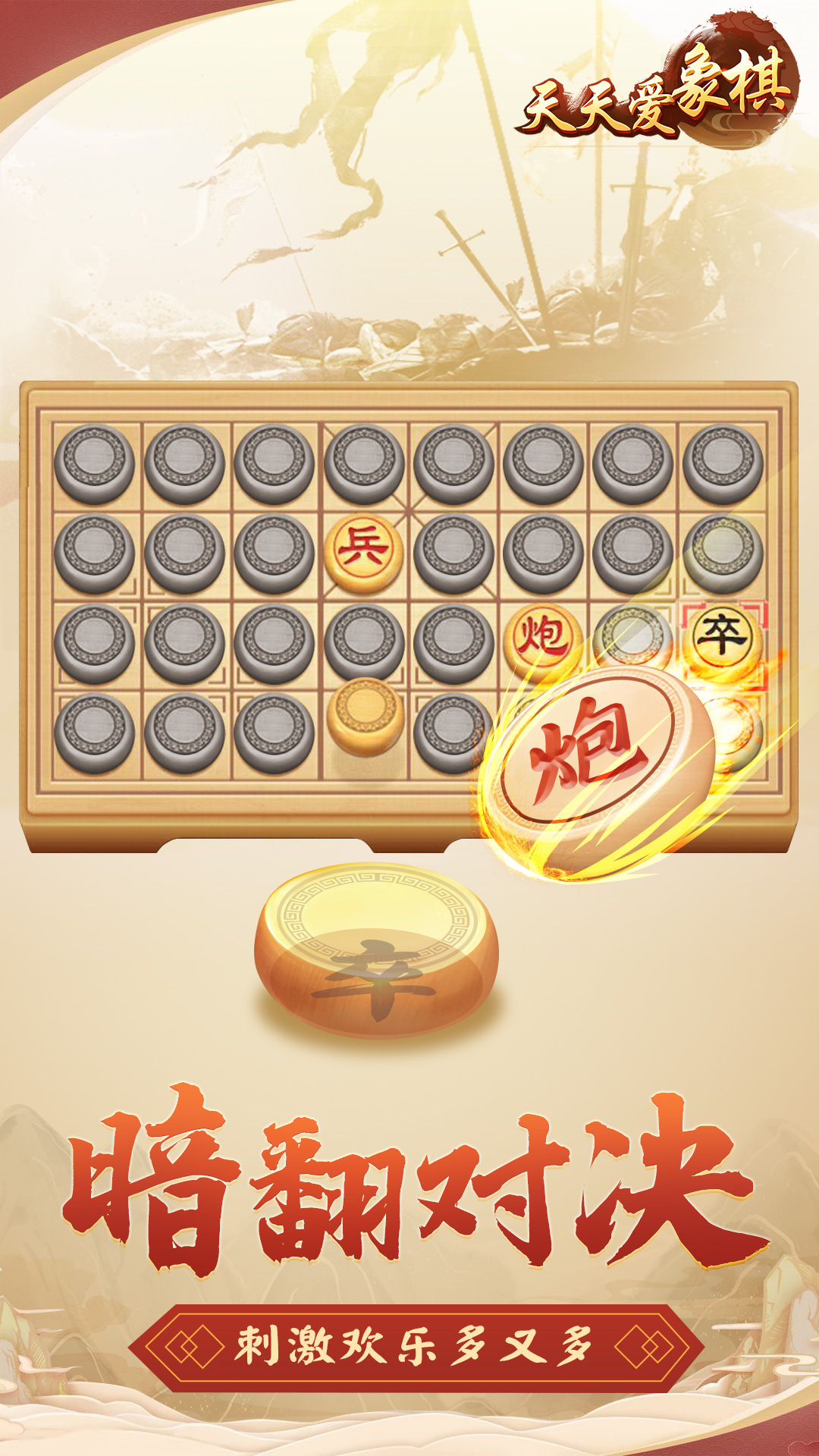 天天爱象棋最新版游戏截图
