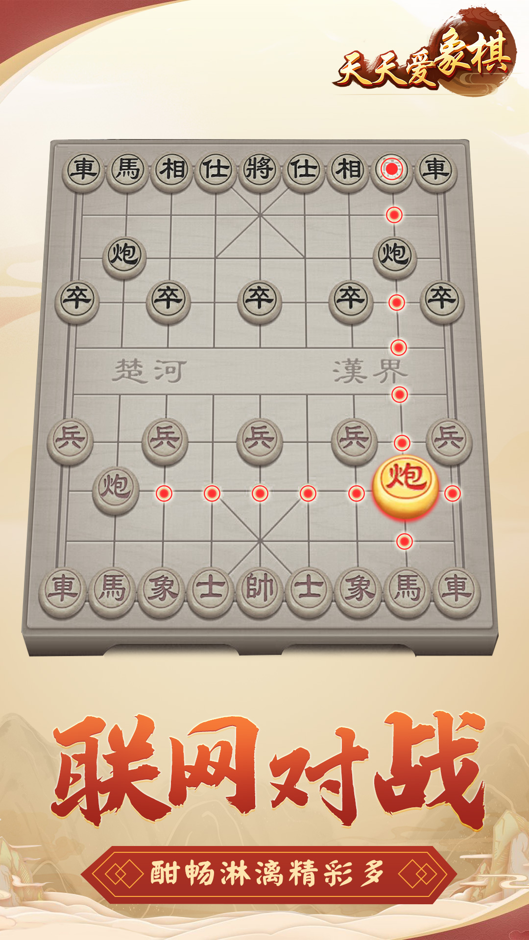 天天爱象棋最新版游戏截图