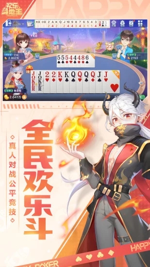 腾讯欢乐斗地主手机版游戏截图