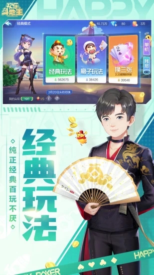 腾讯欢乐斗地主手机版游戏截图
