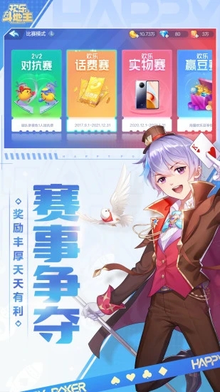 腾讯欢乐斗地主手机版游戏截图
