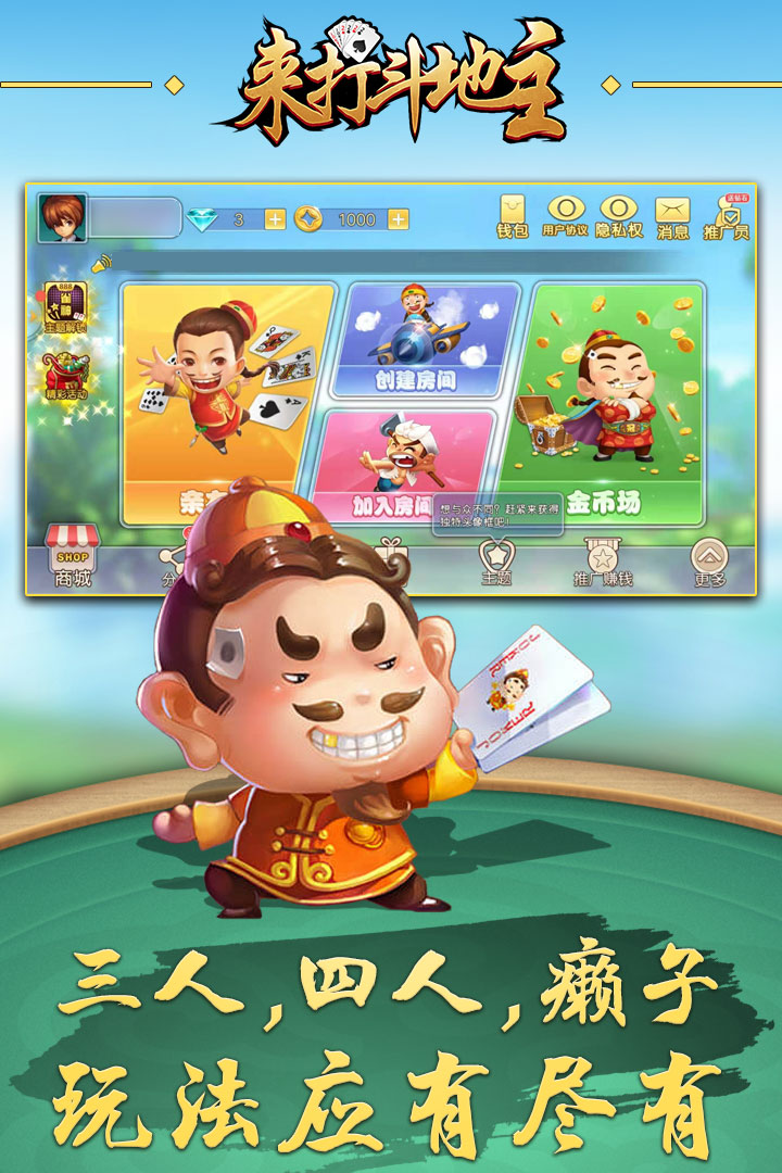 来打斗地主游戏截图