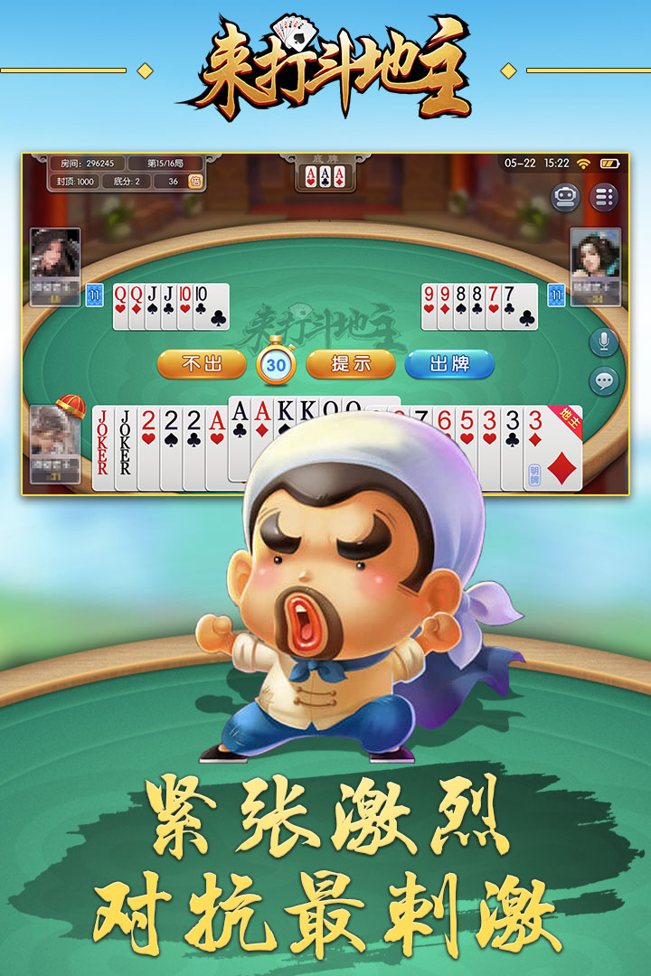 来打斗地主游戏截图