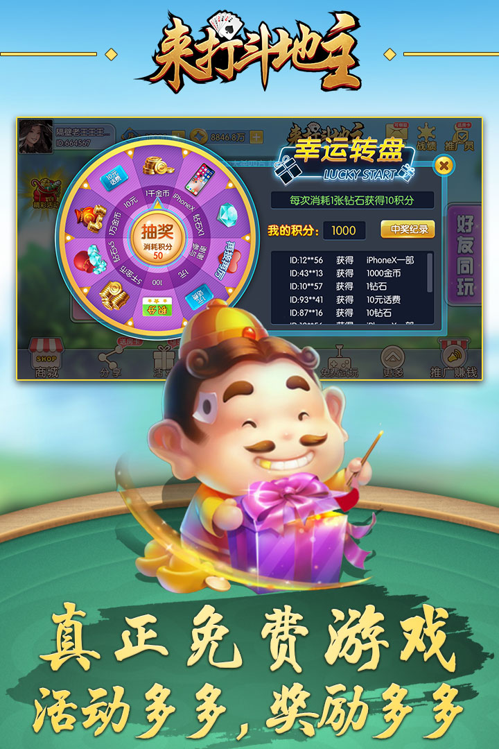 来打斗地主游戏截图