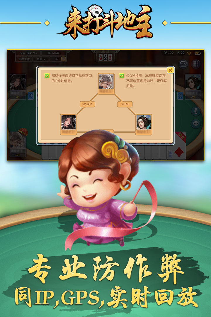 来打斗地主游戏截图