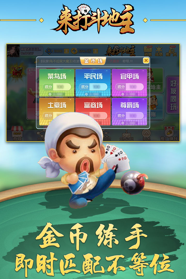 来打斗地主游戏截图
