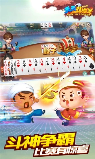 天天斗地主赢话费游戏截图