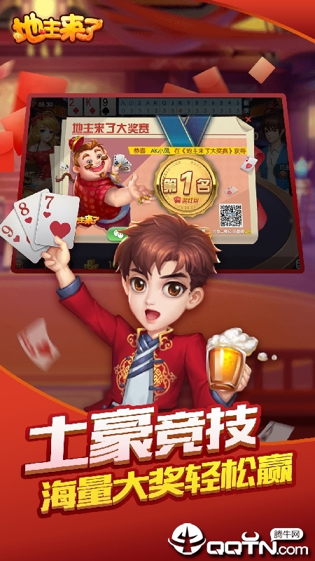 地主来了手游游戏截图