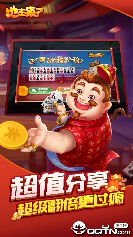 地主来了手游游戏截图