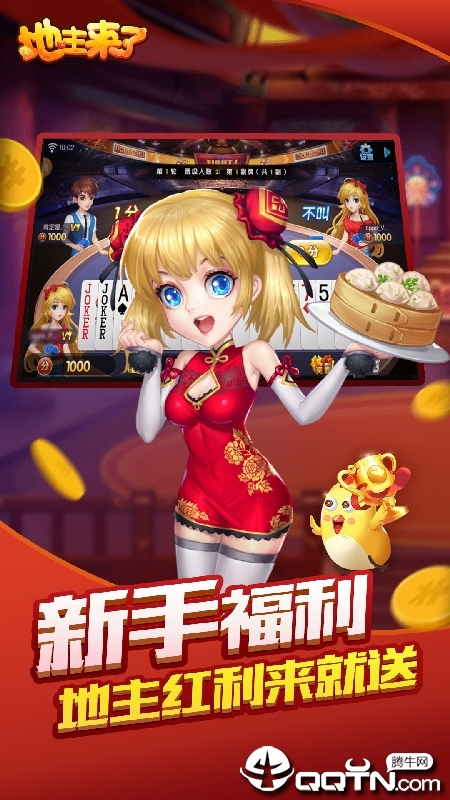 地主来了手游游戏截图