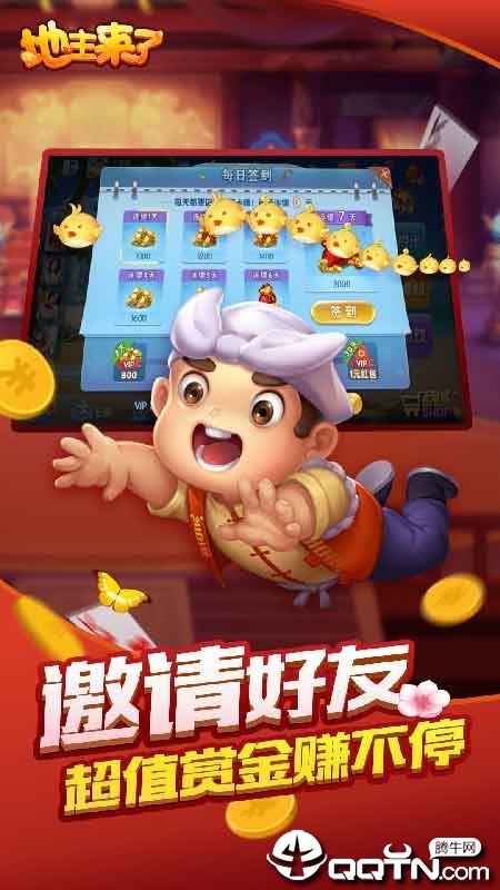 地主来了手游游戏截图