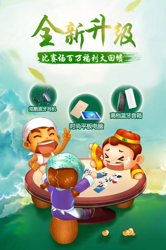 禅游斗地主手游游戏截图
