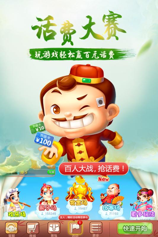 禅游斗地主手游游戏截图