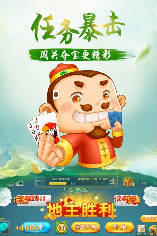 禅游斗地主手游游戏截图