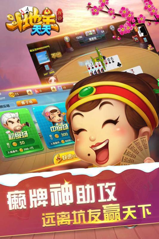天天斗地主HD游戏截图