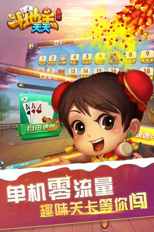 天天斗地主HD游戏截图
