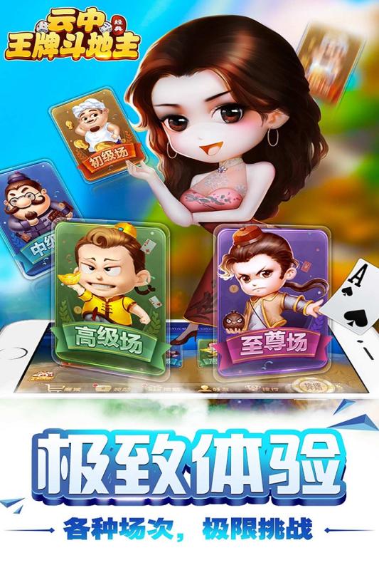 云中王牌斗地主官方下载游戏截图