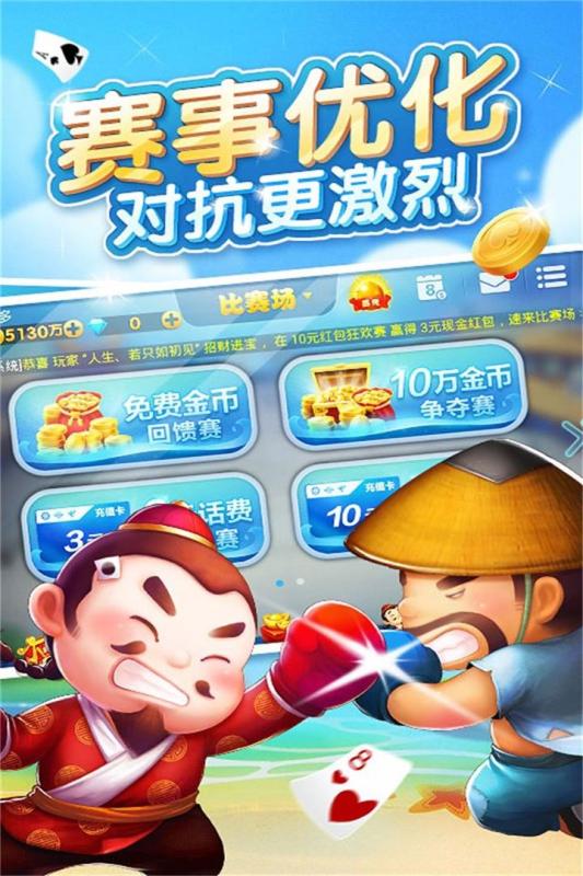 博雅斗地主下载游戏截图