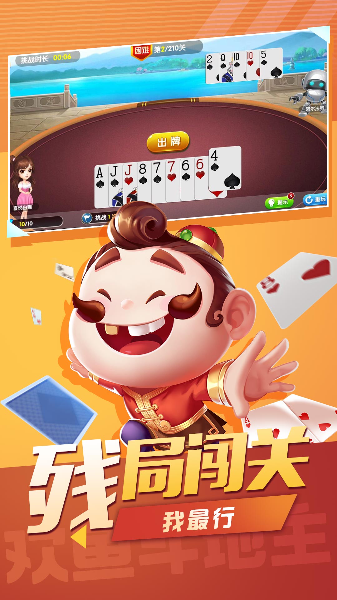 欢鱼斗地主游戏截图