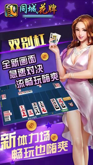 同城花牌安卓下载游戏截图