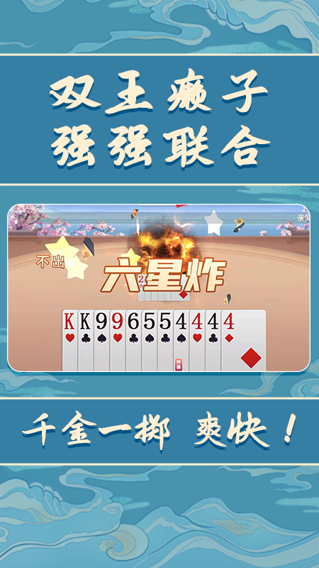 赛赛斗地主游戏截图