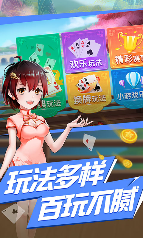 全城斗地主游戏截图