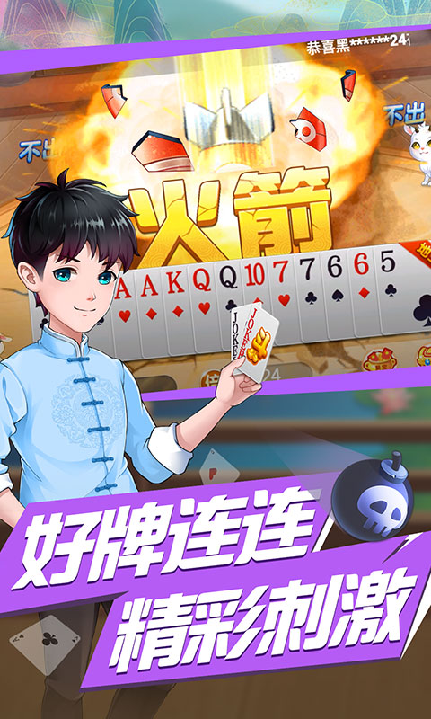 全城斗地主游戏截图