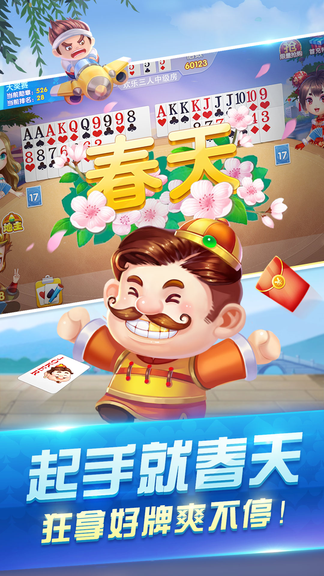 风云斗地主真人版游戏截图