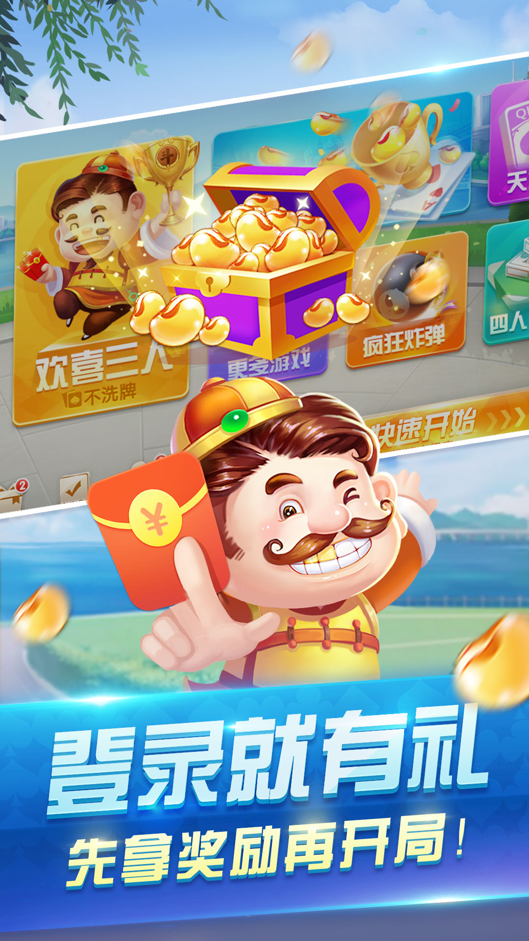 风云斗地主真人版游戏截图