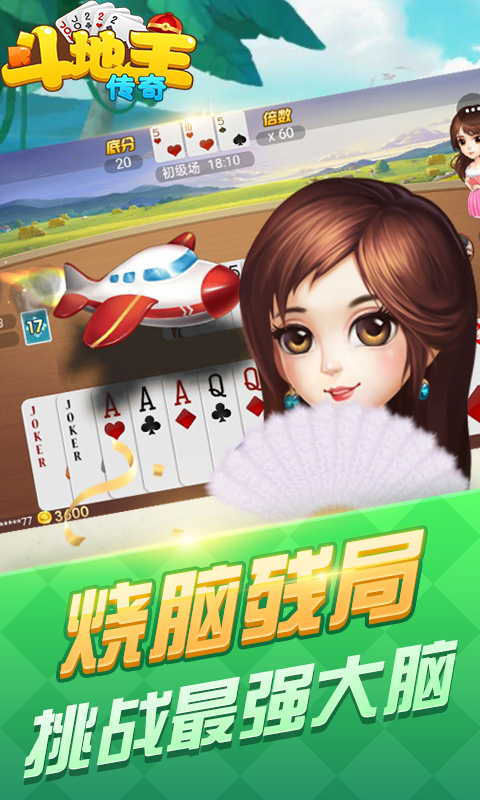 斗地主传奇游戏游戏截图