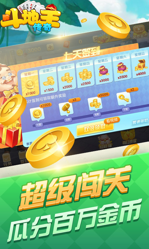斗地主传奇游戏游戏截图