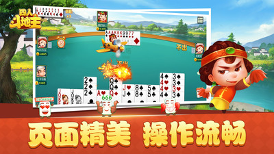 边锋四人斗地主安卓版游戏截图
