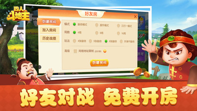 边锋四人斗地主安卓版游戏截图