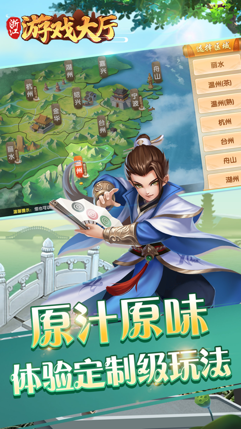 浙江游戏大厅安卓版下载游戏截图