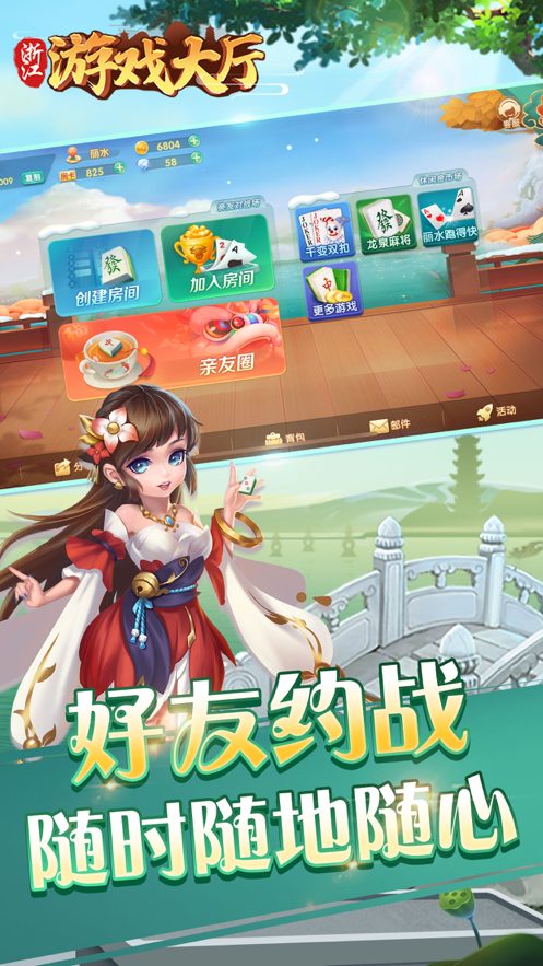 浙江游戏大厅安卓版下载游戏截图