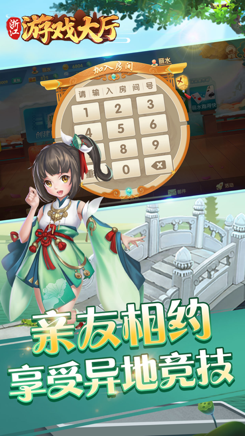 浙江游戏大厅安卓版下载游戏截图