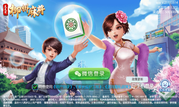 天天爱柳州麻将安卓最新版本游戏截图