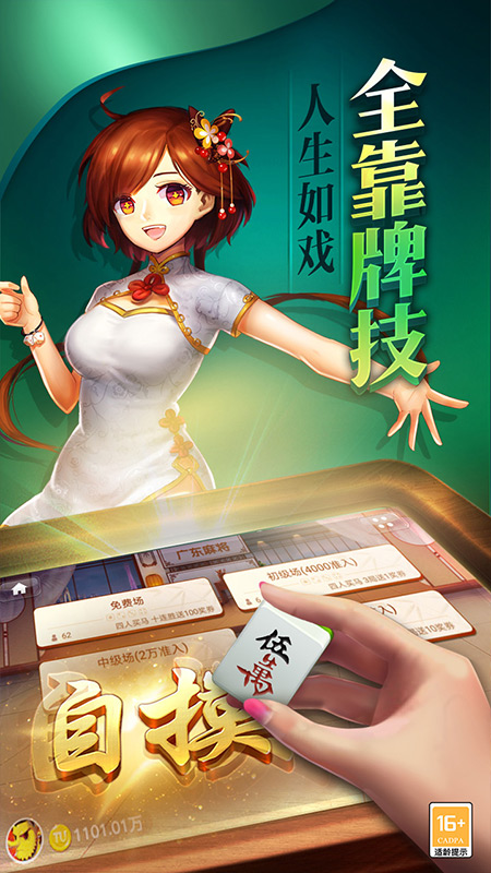 乐乐安徽麻将官方下载游戏截图