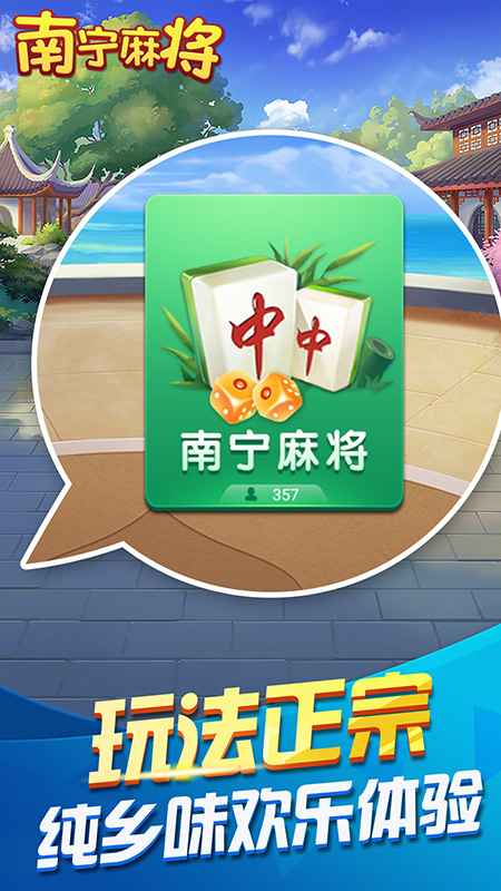 友乐广西麻将下载安装游戏截图