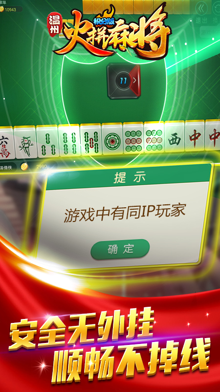 熟客温州麻将下载安装游戏截图