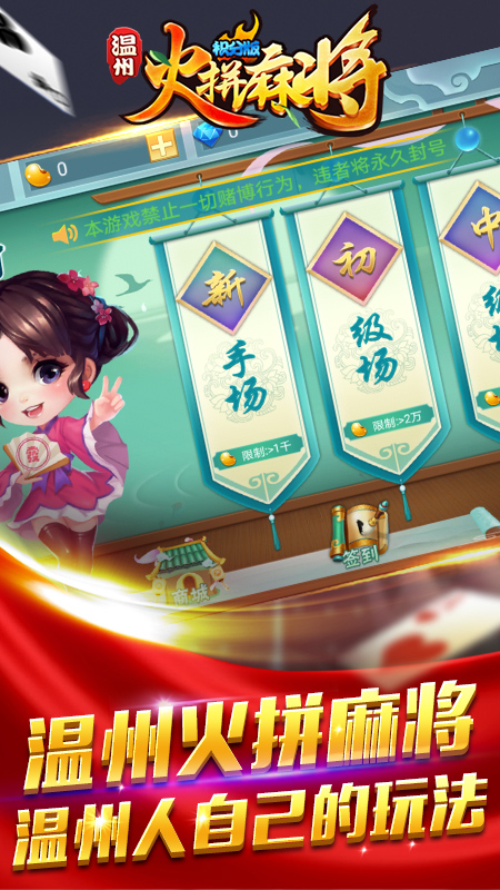 熟客温州麻将下载安装游戏截图